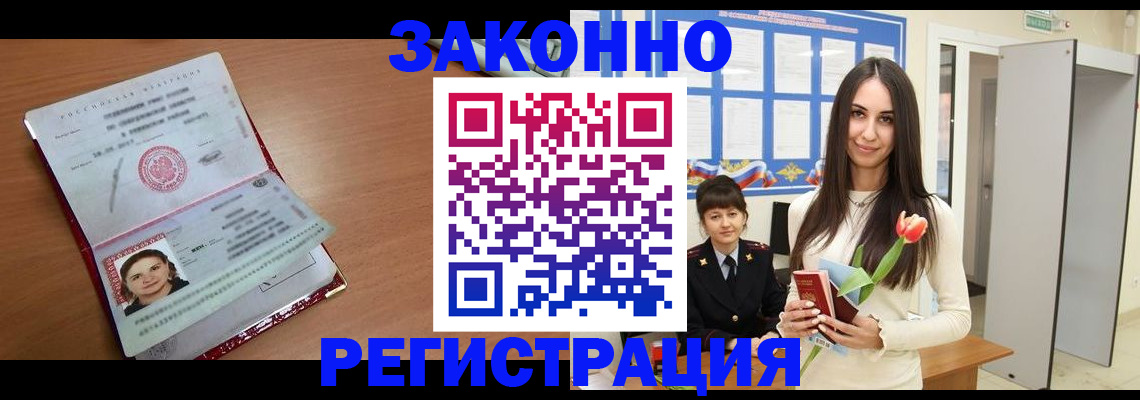 регистрация в Пущино