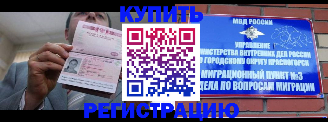 прописка в Пущино