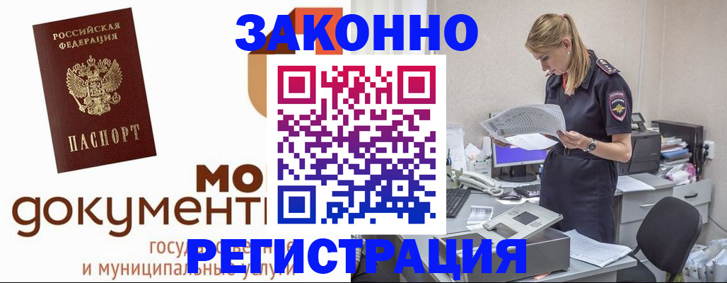 временная регистрация для всех в Пущино